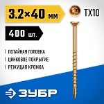 ЗУБР 40 х 3.2 мм, 400 шт, cаморезы для половой доски СПП 30071-32-40 Профессионал купить по цене 760 ₽ в интернет магазине ТЕХСАД