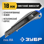 ЗУБР 18 мм, сегментированное лезвие, механический фиксатор, нож 09172 Профессионал купить по цене 360 ₽ в интернет магазине ТЕХСАД