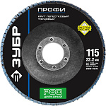 ЗУБР 115х22.2 мм, P80, круг лепестковый торцевой шлифовальный для УШМ 36595-115-80 Профессионал купить по цене 125 ₽ в интернет магазине ТЕХСАД