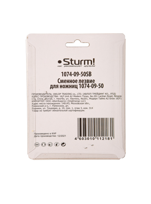 Сменное лезвие для ножниц 1074-09-50 Sturm! 1074-09-50SB купить по цене 510 ₽ в интернет магазине ТЕХСАД