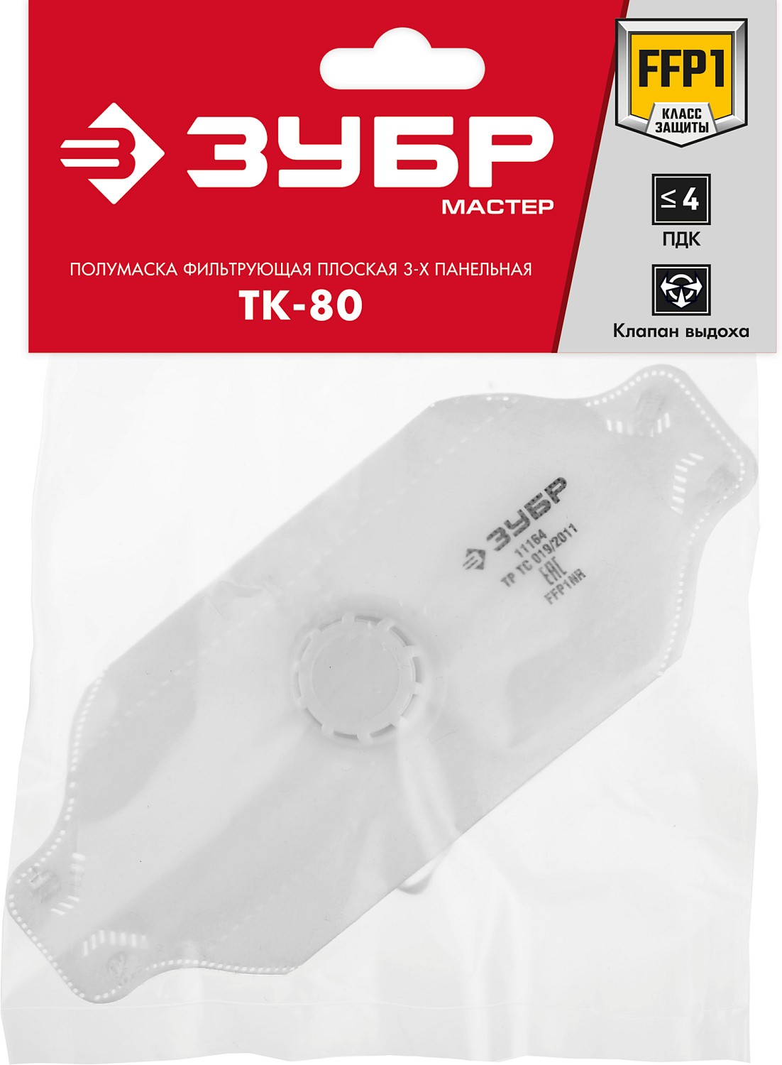 ЗУБР класс защиты FFP1, с клапаном 3-х панельная, плоская, полумаска фильтрующая 11164_z02 купить по цене 94 ₽ в интернет магазине ТЕХСАД