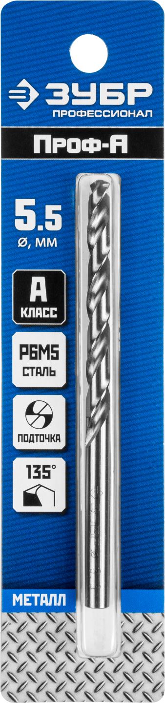 ЗУБР Ø 5.5 x 93 мм, сталь Р6М5, класс А1, сверло по металлу 29625-5.5 Профессионал купить по цене 161 ₽ в интернет магазине ТЕХСАД