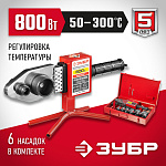 ЗУБР 800 Вт, муфтовый (раструбный), мечевидный, сварочный аппарат для полипропиленовых труб АСТ-800 купить по цене 3 300 ₽ в интернет магазине ТЕХСАД