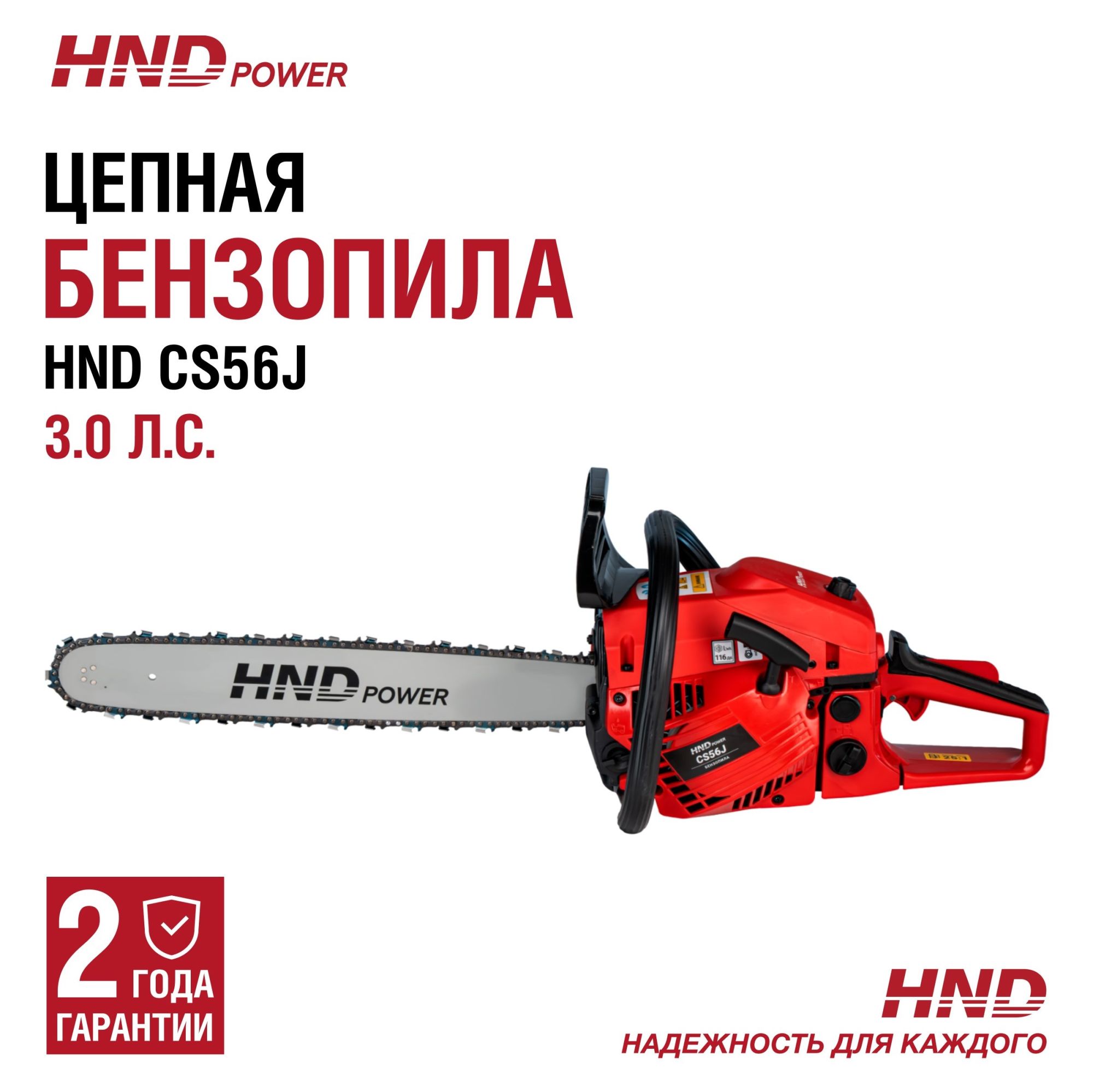 Бензопила HND CS56J купить по цене 17 900 ₽ в интернет магазине ТЕХСАД