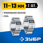 ЗУБР 2 шт., Ø 11-13 мм, обжимной хомут для пневмоинструмента 64929-11-13 Профессионал купить по цене 114 ₽ в интернет магазине ТЕХСАД