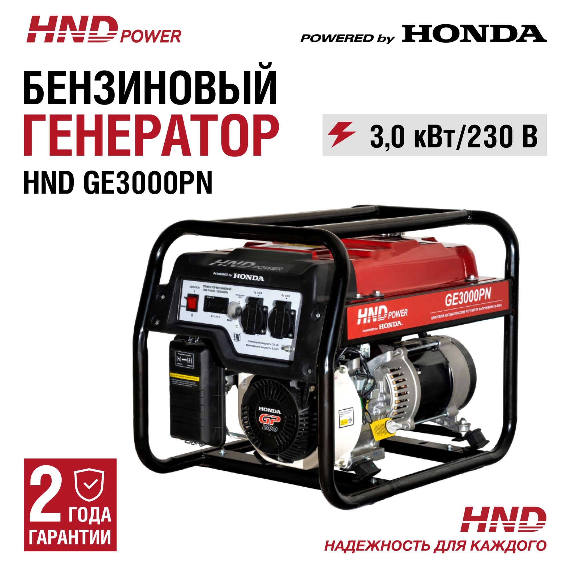 Бензиновый генератор HND GE3000PN (с двигателем Honda, 3 кВт) купить по цене 53 900 ₽ в интернет магазине ТЕХСАД