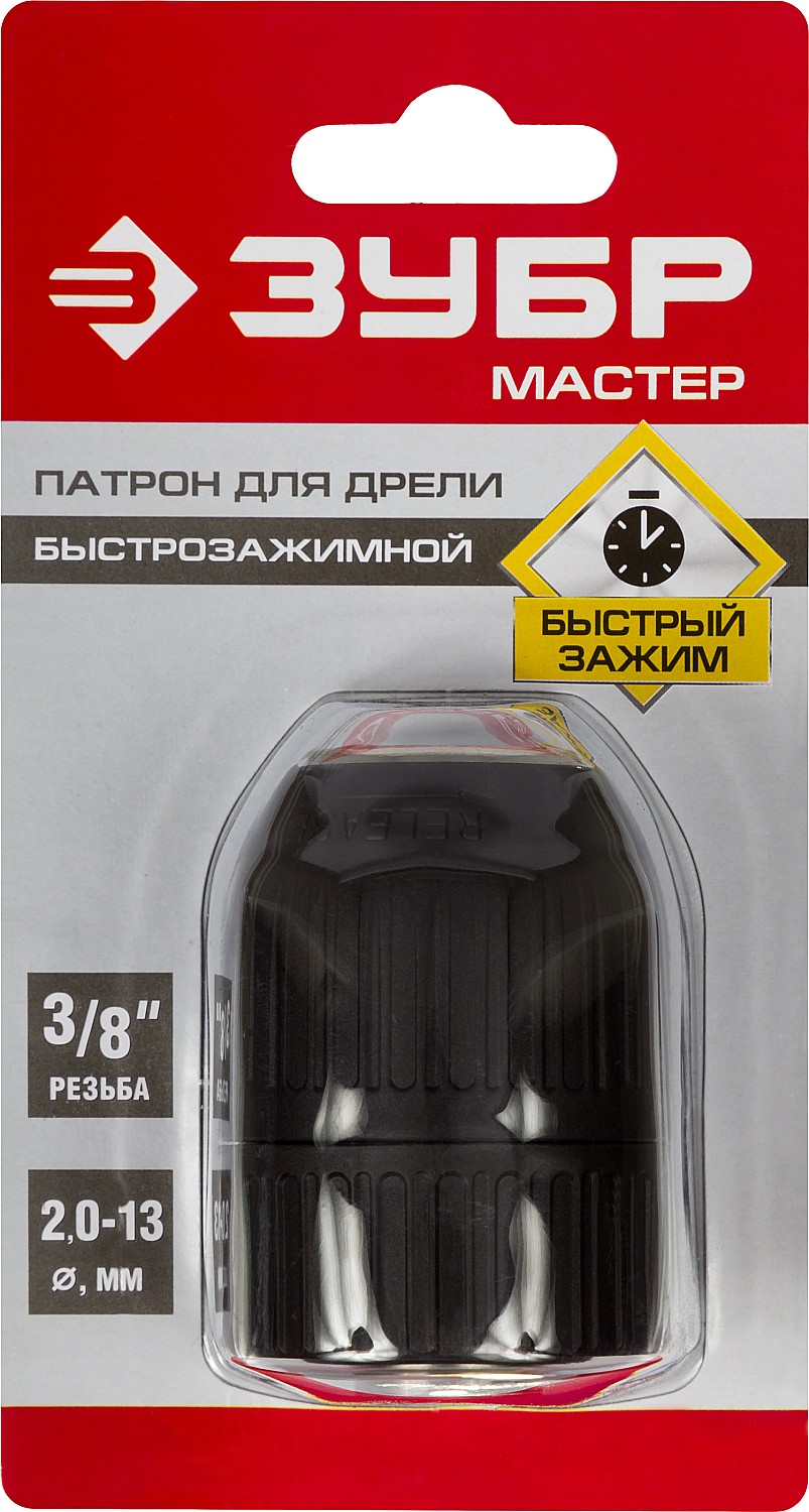 ЗУБР 13 мм, 3/8'', быстрозажимной, патрон для дрели 2907-13-3/8_z02 Мастер купить по цене 670 ₽ в интернет магазине ТЕХСАД
