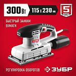ЗУБР 300 Вт, 115х280 мм, 6000-12000 об/мин, машина плоскошлифовальная ЗПШМ-300Э-02 Мастер купить по цене 4 710 ₽ в интернет магазине ТЕХСАД