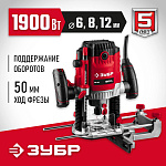 ЗУБР 1900 Вт, фрезер универсальный ФМ-1900 Мастер купить по цене 11 840 ₽ в интернет магазине ТЕХСАД