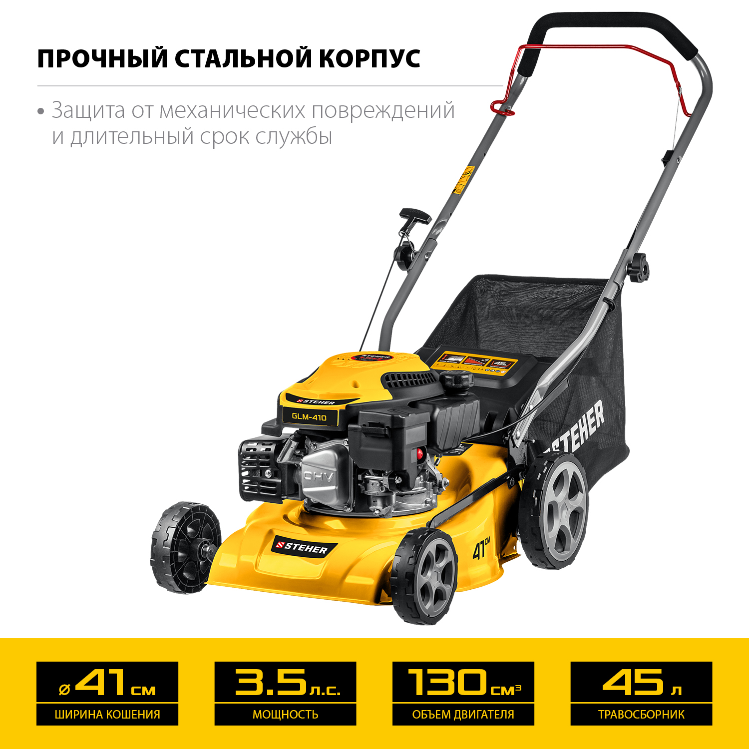 STEHER 2.2 кВт, 3.5 л.с., 410 мм, газонокосилка бензиновая GLM-410 купить по цене 24 850 ₽ в интернет магазине ТЕХСАД