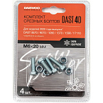 Комплект срезных болтов DAEWOO DAST 4D Комплект срезных болтов DAEWOO DAST 4D купить по цене 990 ₽ в интернет магазине ТЕХСАД