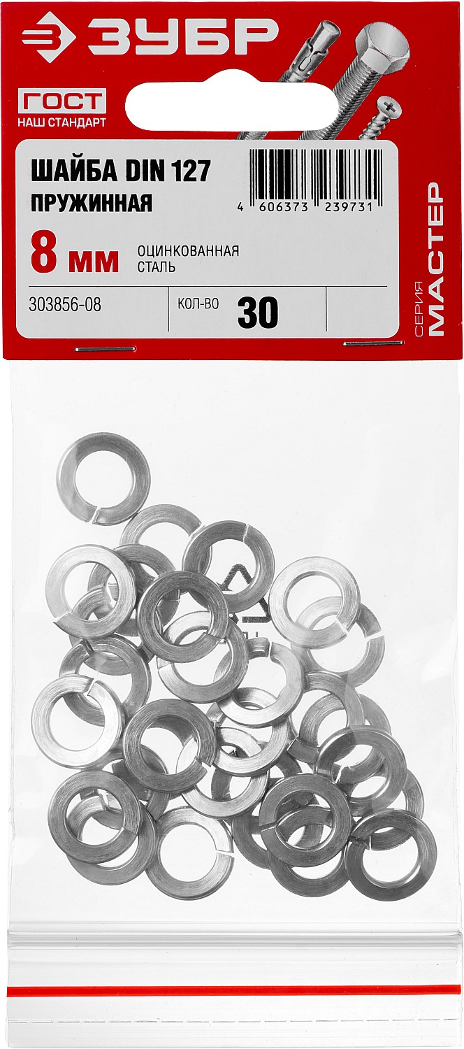 ЗУБР 8 мм, 30 шт., шайба пружинная DIN 127 303856-08 купить по цене 20 ₽ в интернет магазине ТЕХСАД