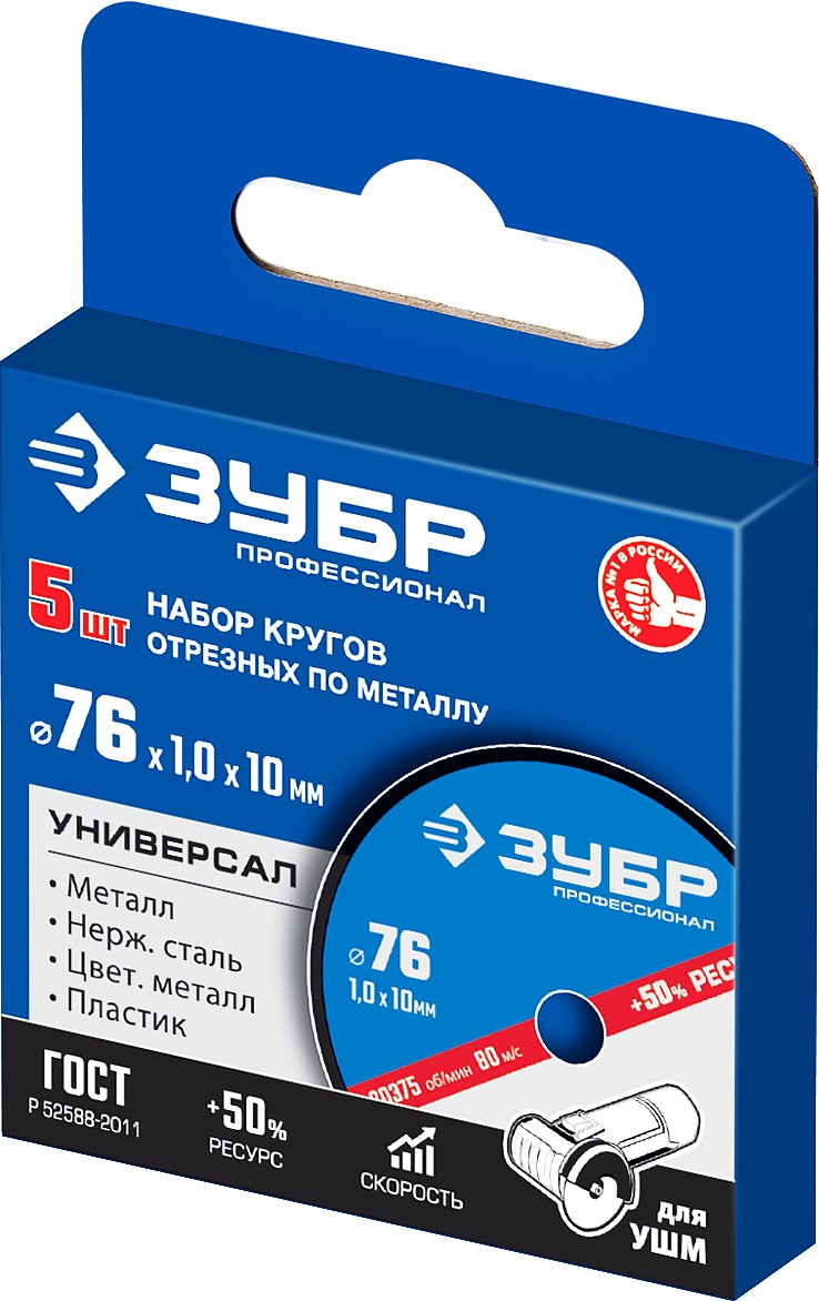 ЗУБР 5 шт., 76х1.0х10 мм, набор кругов отрезных по металлу 36200-76-1.0-H5_z03 Профессионал купить по цене 360 ₽ в интернет магазине ТЕХСАД