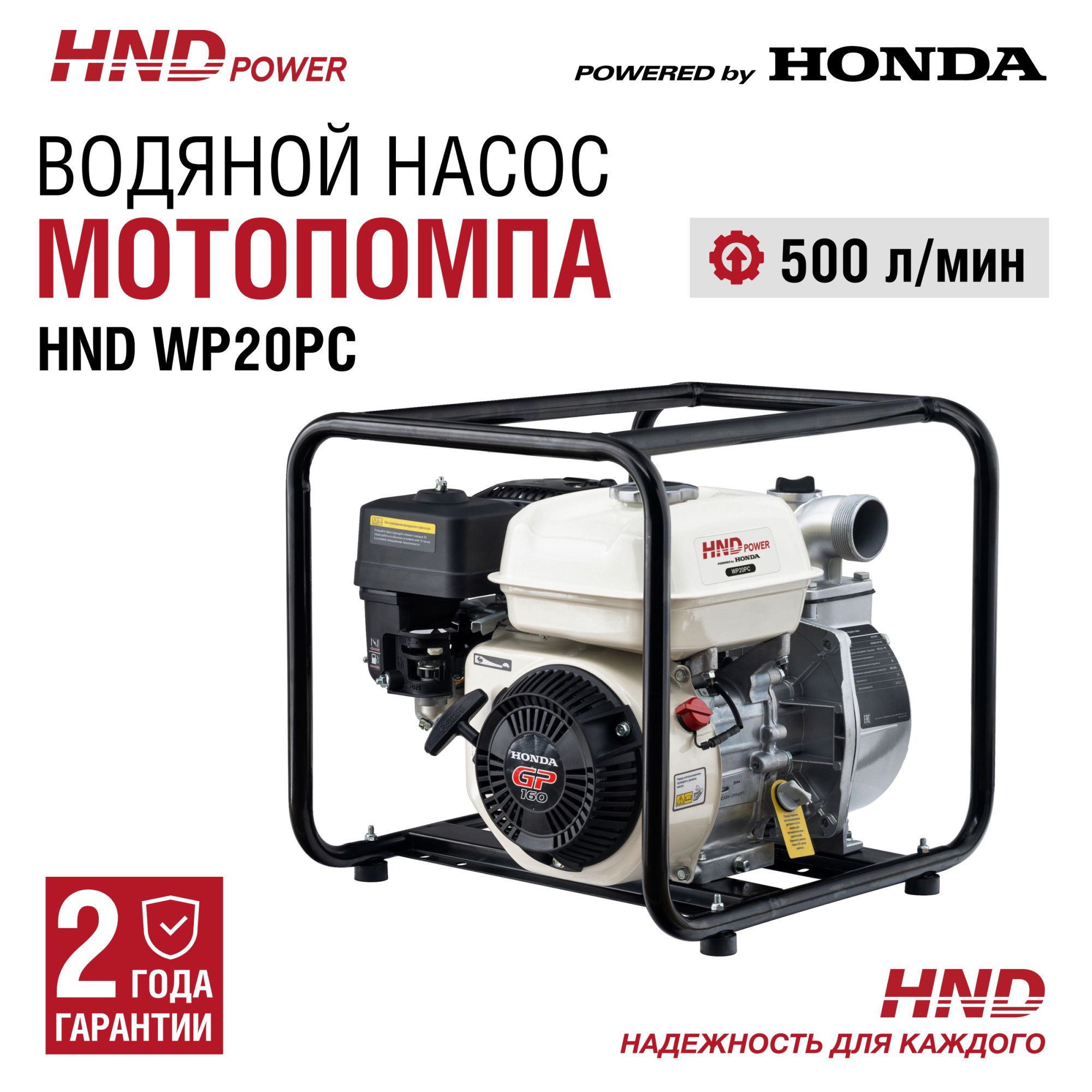 Мотопомпа HND WP20PC (с двигателем Honda) купить по цене 37 900 ₽ в интернет магазине ТЕХСАД