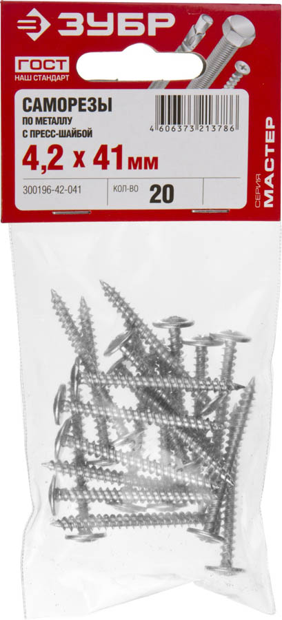 ЗУБР 41 х 4.2 мм, 20 шт., ПШМ саморезы с прессшайбой для листового металла 300196-42-041 Мастер купить по цене 60 ₽ в интернет магазине ТЕХСАД
