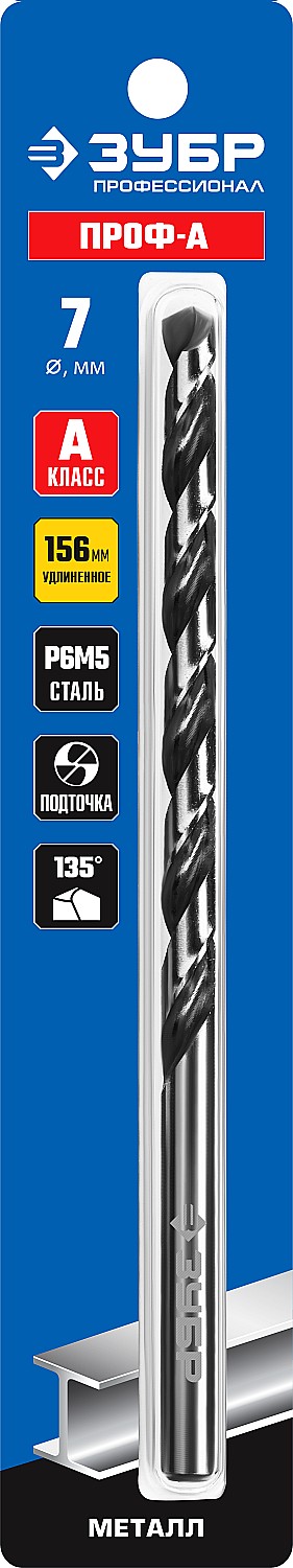 ЗУБР Ø 7 x 156 мм, сталь Р6М5, класс А1, сверло удлиненное по металлу 29624-7 Профессионал купить по цене 400 ₽ в интернет магазине ТЕХСАД