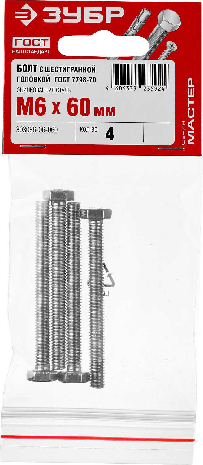 ЗУБР M6 x 60 мм, 4 шт., болт с шестигранной головкой ГОСТ 7798-70 303086-06-060 Мастер купить по цене 24 ₽ в интернет магазине ТЕХСАД