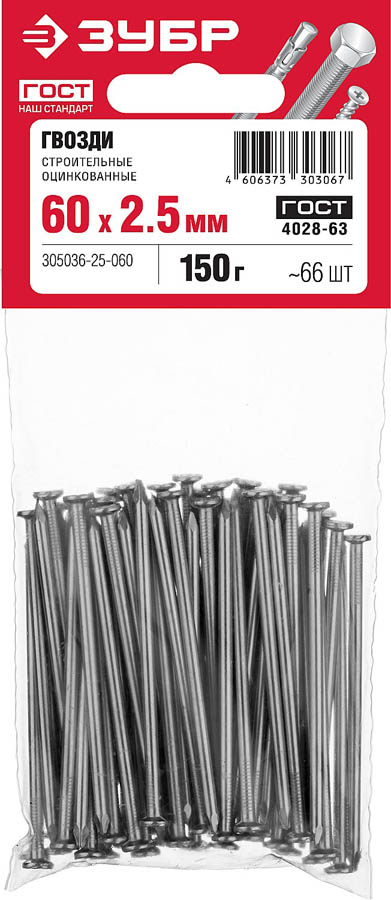 ЗУБР 60 х 2.5 мм, 150 гр., ГОСТ 4028-103, гвозди строительные оцинкованные 305036-25-060 купить по цене 26 ₽ в интернет магазине ТЕХСАД