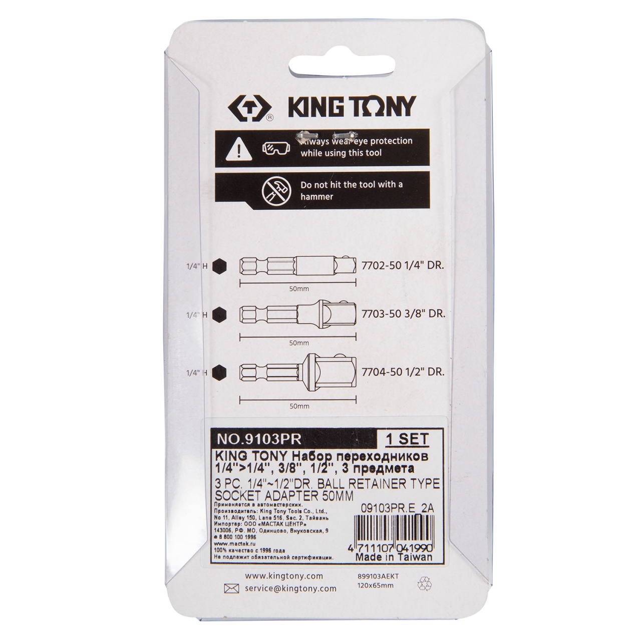 Набор адаптеров для торцевых головок, 1/4''>1/4'', 3/8'', 1/2'', 3 предмета KING TONY 9103PR купить по цене 440 ₽ в интернет магазине ТЕХСАД