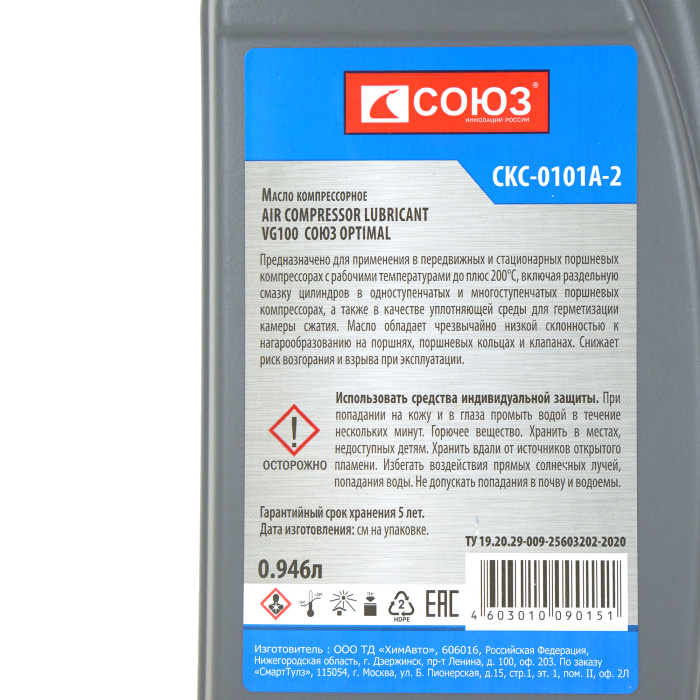 Масло СОЮЗ СКС-0101А-2 купить по цене 290 ₽ в интернет магазине ТЕХСАД