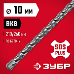 ЗУБР  10 x 260 мм, SDS-Plus, бур по бетону 29315-260-10 купить по цене 212 ₽ в интернет магазине ТЕХСАД