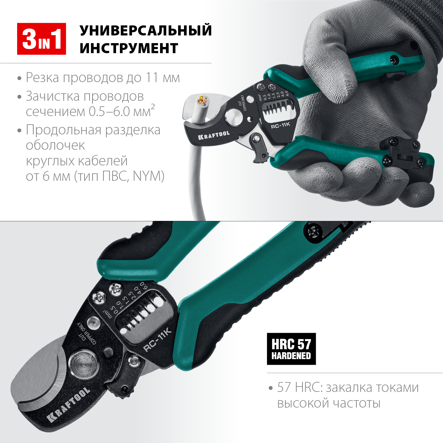 KRAFTOOL 168 мм, до 11 мм, кабелерез многофункциональный RC-11K 22696-3 купить по цене 3 320 ₽ в интернет магазине ТЕХСАД