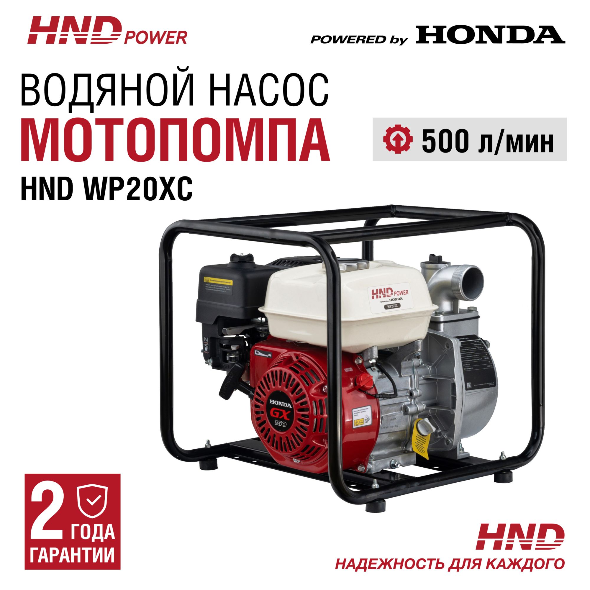 Мотопомпа HND WP20XC (с двигателем Honda) купить по цене 40 900 ₽ в интернет магазине ТЕХСАД