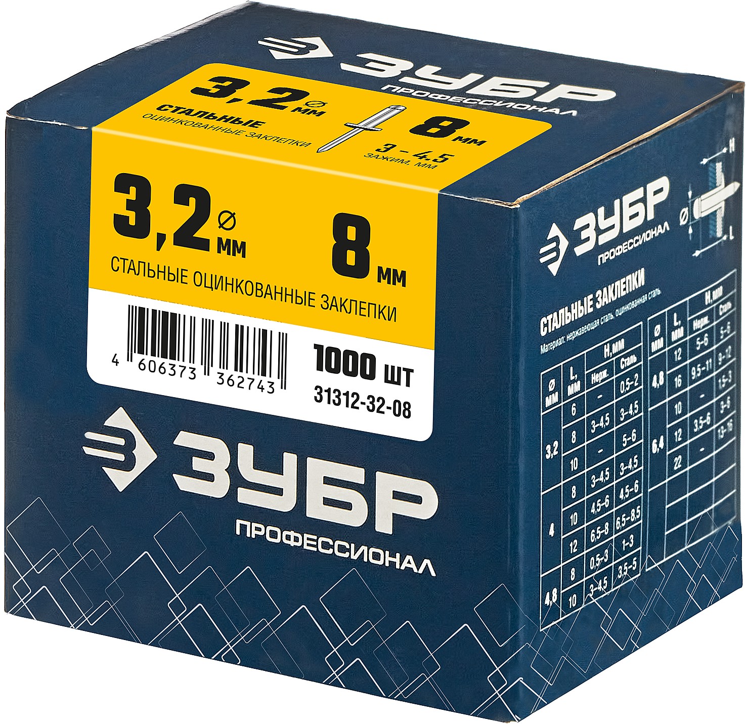 ЗУБР 3.2 х 8 мм, 1000 шт., стальные заклепки 31312-32-08 Профессионал купить по цене 1 930 ₽ в интернет магазине ТЕХСАД