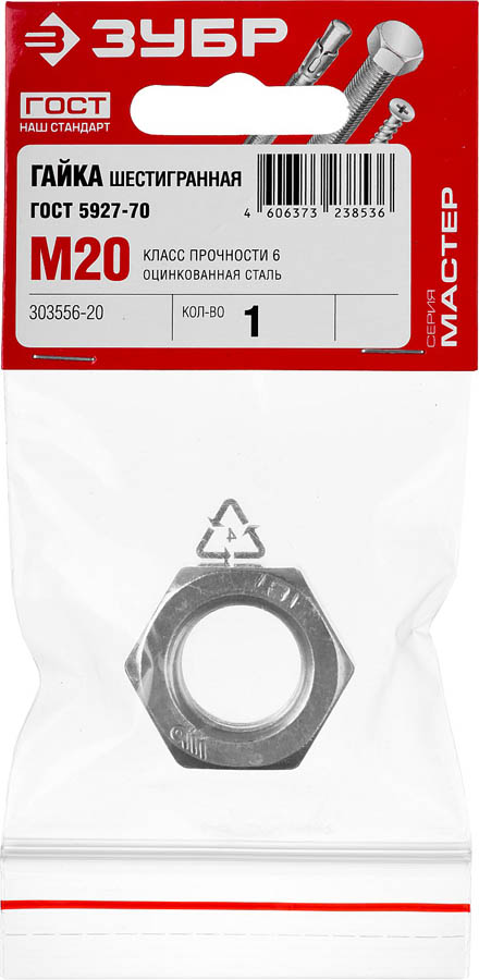 ЗУБР M20, 1 шт, кл. пр. 6, ГОСТ 5927-70, оцинкованная гайка 303556-20 ЗУБР M20, 1 шт, кл. пр. 6, ГОСТ 5927-70, оцинкованная гайка 303556-20 купить по цене 67 ₽ в интернет магазине ТЕХСАД