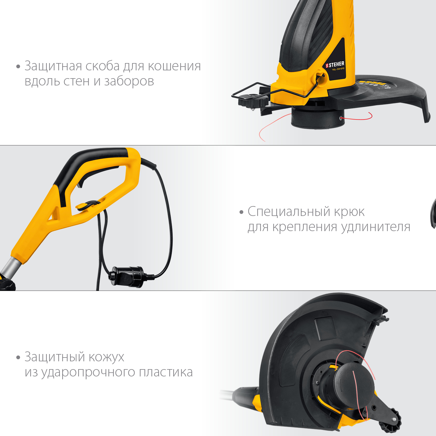 STEHER 600 Вт, ш/с 33 см, триммер сетевой TEL-33-610 купить по цене 4&nbsp;560 ₽ в интернет магазине ТЕХСАД