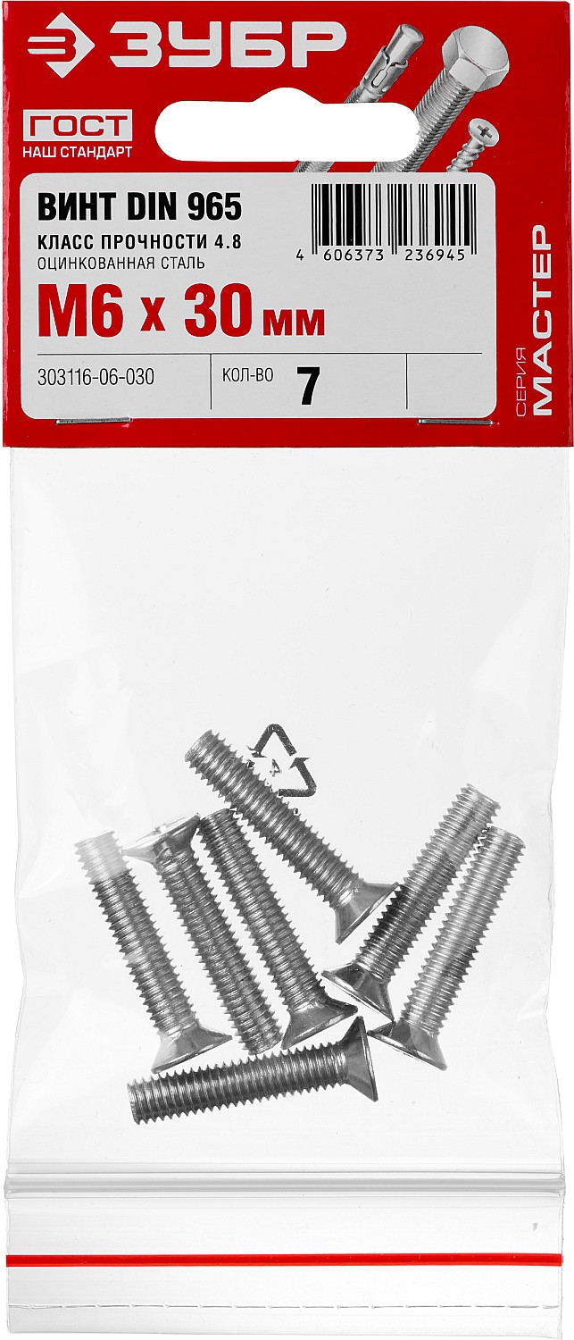 ЗУБР M6 x 30 мм, 7 шт., потайная головка, винт DIN 965 303116-06-030 ЗУБР M6 x 30 мм, 7 шт., потайная головка, винт DIN 965 303116-06-030 купить по цене 22 ₽ в интернет магазине ТЕХСАД