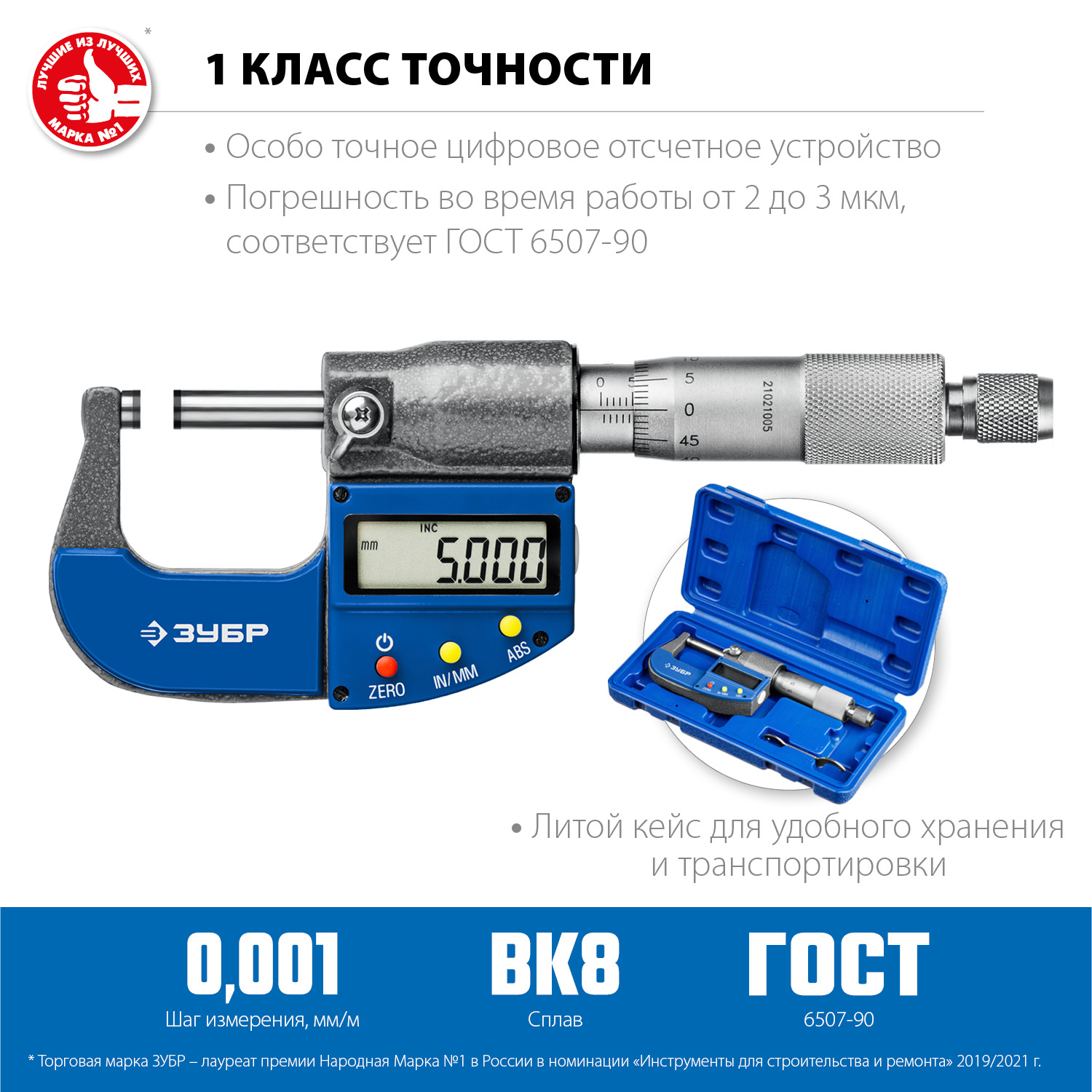 ЗУБР 0-25 мм, микрометр цифровой МКЦ 25 34482-25_z02 Профессионал купить по цене 7 870 ₽ в интернет магазине ТЕХСАД
