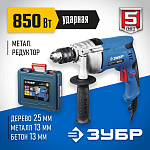 ЗУБР 850 Вт, кейс, дрель ударная ЗДУ-850 ЭРМКМ2 Профессионал купить по цене 7 020 ₽ в интернет магазине ТЕХСАД