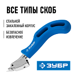 ЗУБР универсальный, с фиксатором захвата, усиленный, скобоудалитель ''ТХ-С'' 31540_z01 Профессионал купить по цене 410 ₽ в интернет магазине ТЕХСАД