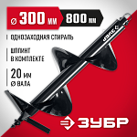 ЗУБР D300 мм, однозаходный, грунт, шнек для мотобуров 7051-30 купить по цене 5 270 ₽ в интернет магазине ТЕХСАД