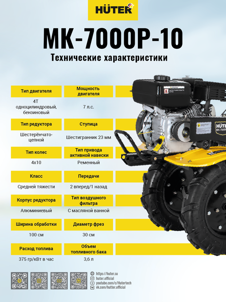 Сельскохозяйственная машина HUTER МК-7000Р-10 купить по цене 43&nbsp;590 ₽ в интернет магазине ТЕХСАД