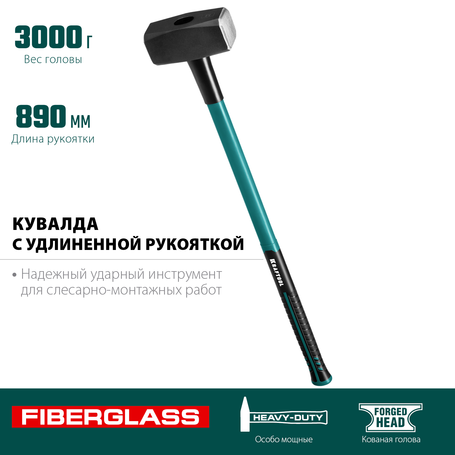 KRAFTOOL 3 кг, с фиберглассовой рукояткой, кувалда 2008-3 купить по цене 3 350 ₽ в интернет магазине ТЕХСАД