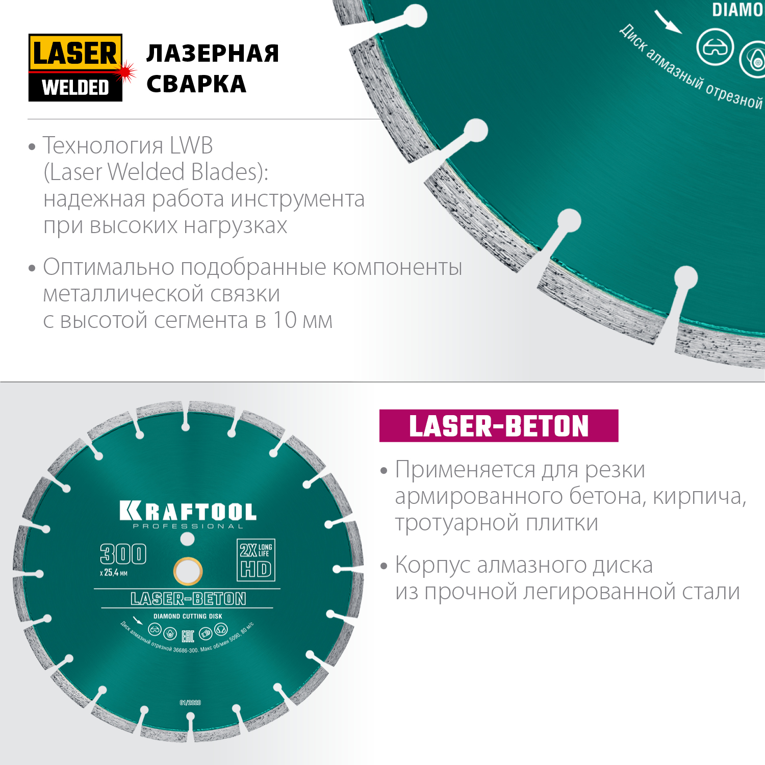 KRAFTOOL Ø 300Х25.4 мм, алмазный, сегментный, по бетону и камню, диск отрезной LASER-BETON 36686-300 купить по цене 6 510 ₽ в интернет магазине ТЕХСАД