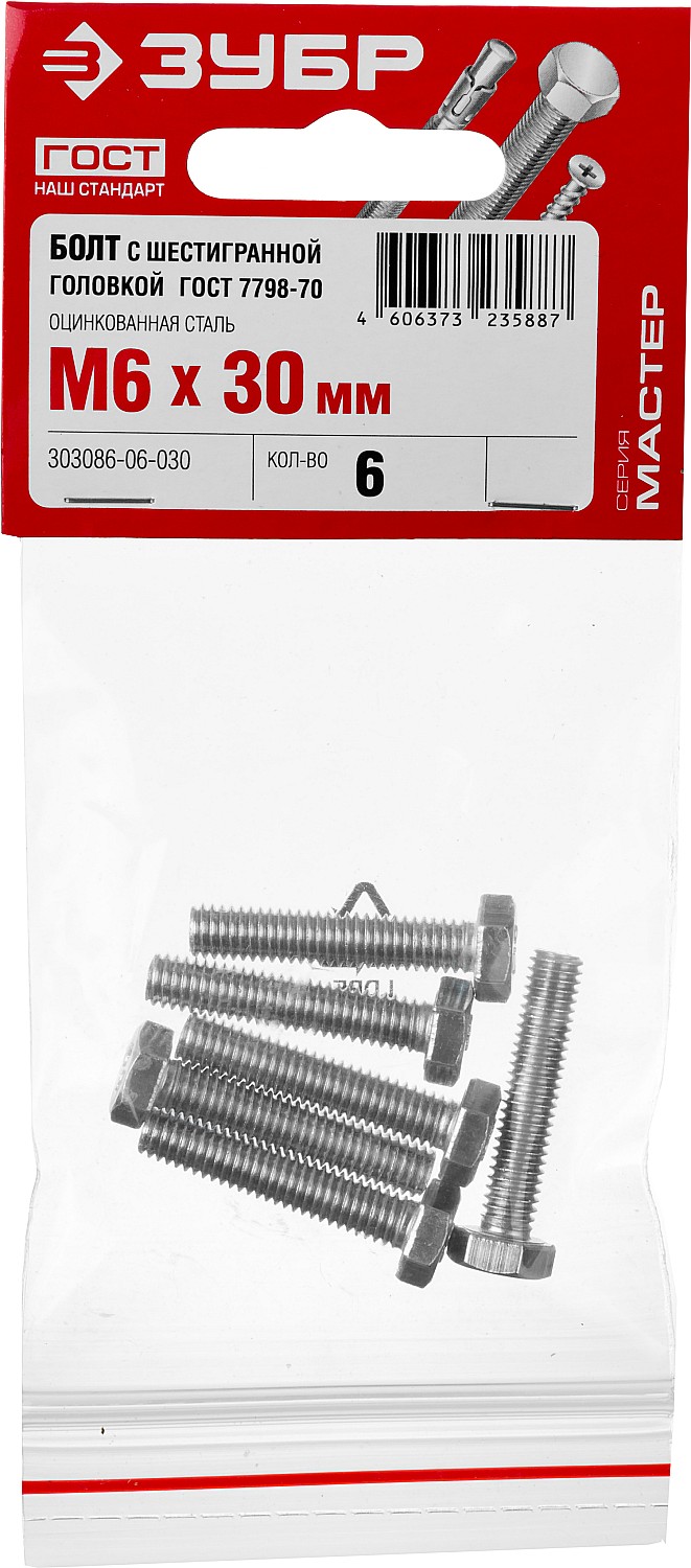 ЗУБР M6 x 30 мм, 6 шт., болт с шестигранной головкой ГОСТ 7798-70 303086-06-030 Мастер купить по цене 38 ₽ в интернет магазине ТЕХСАД