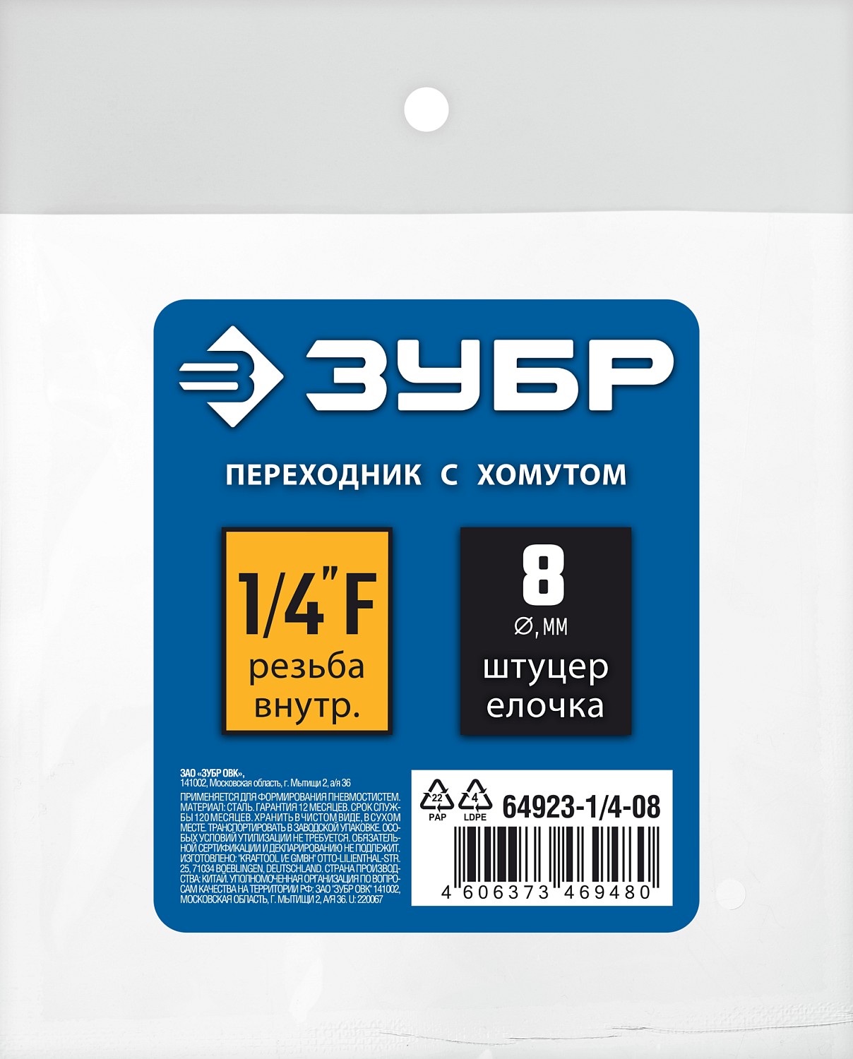 ЗУБР 8 мм, штуцер 1/4''F, с хомутом, переходник для пневмоинструмента 64923-1/4-08 Профессионал купить по цене 151 ₽ в интернет магазине ТЕХСАД