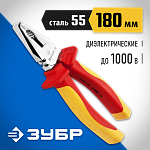 ЗУБР 180 мм, плоскогубцы комбинированные ПРОФИЭЛЕКТРИК 22145-1-18 Профессионал купить по цене 1 100 ₽ в интернет магазине ТЕХСАД