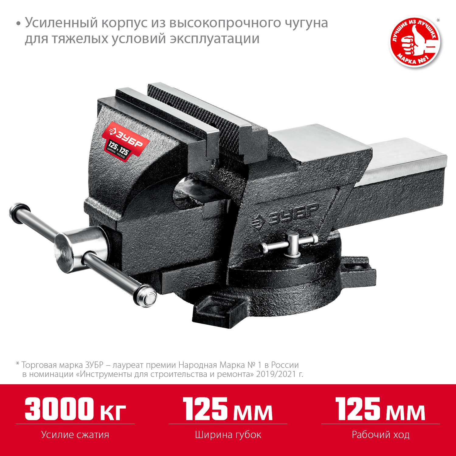 ЗУБР 125 мм, тиски слесарные поворотные МАСТЕР 3258-125_z01 купить по цене 5 261 ₽ в интернет магазине ТЕХСАД