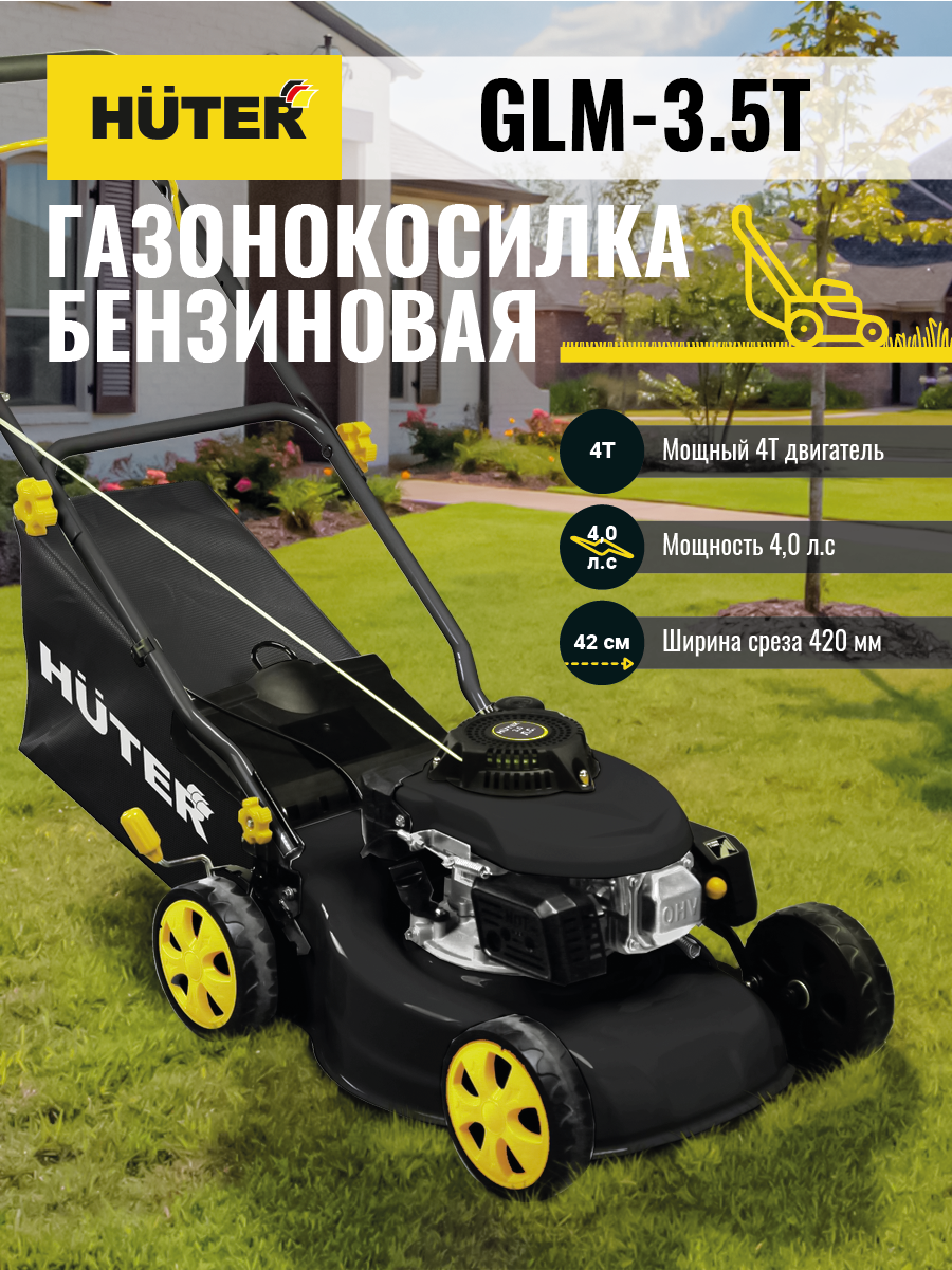 Газонокосилка бензиновая HUTER GLM-3.5T купить по цене 22&nbsp;690 ₽ в интернет магазине ТЕХСАД