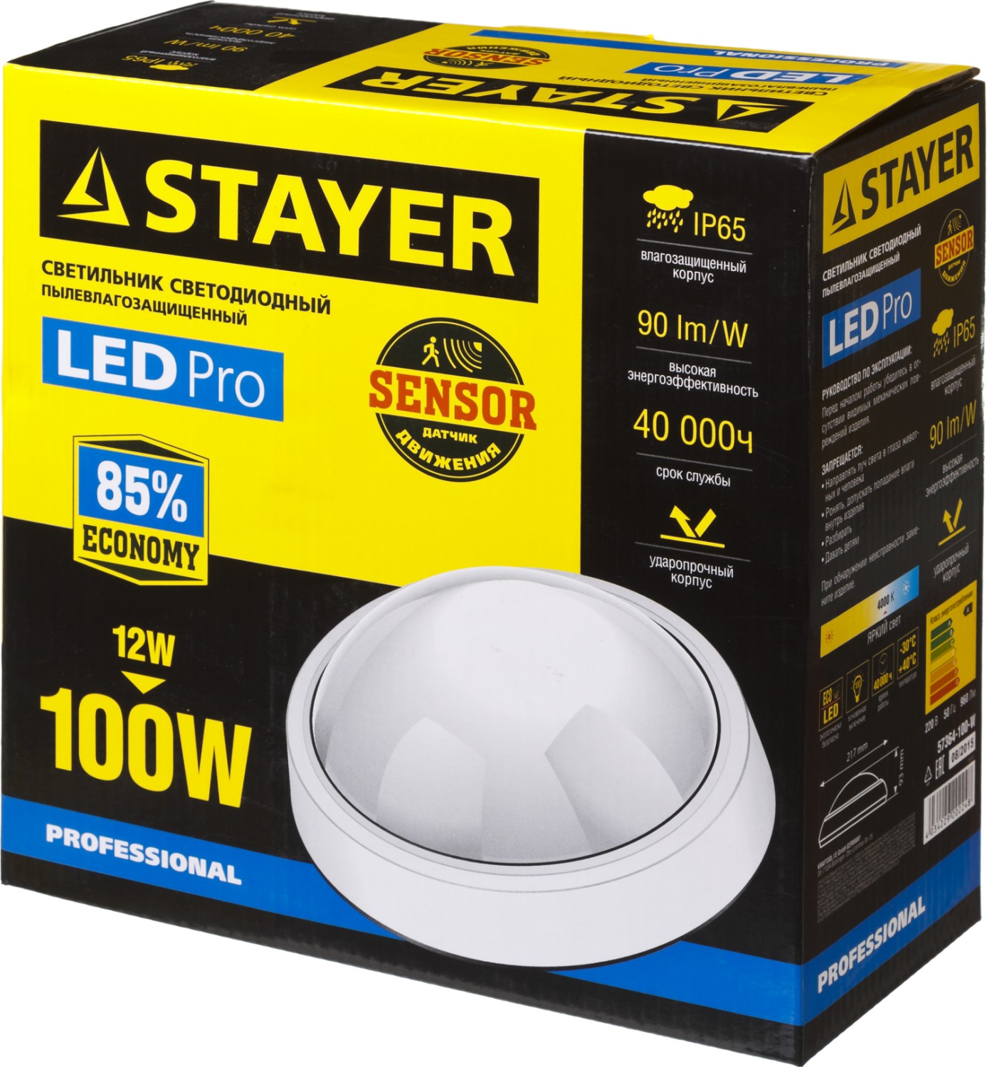 STAYER 12(100 Вт) сенсор, белый, IP65, влагозащищенный, с сенсором, светильник светодиодный Prolight 57364-100-W купить по цене 1 019 ₽ в интернет магазине ТЕХСАД