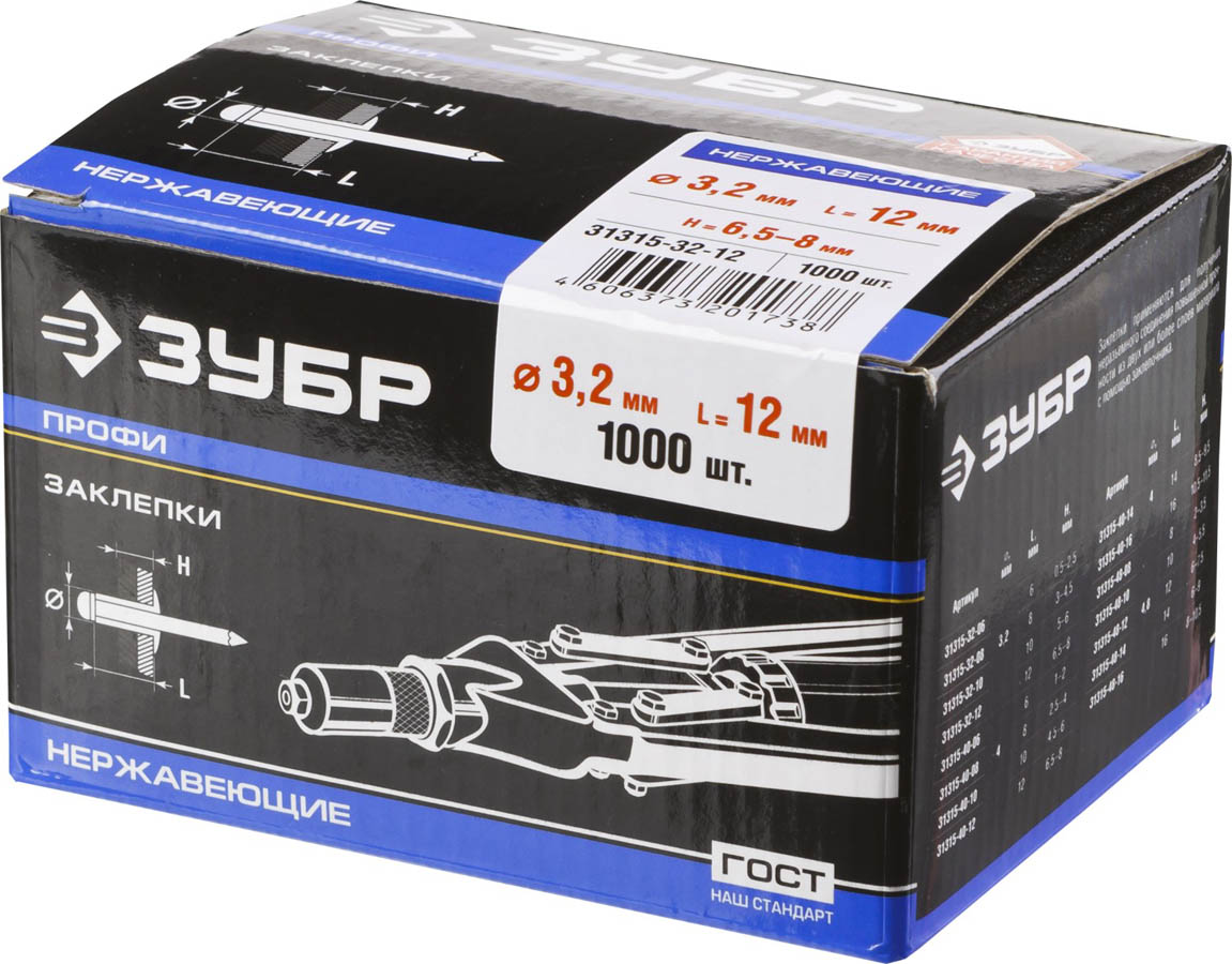 ЗУБР 3.2 x 12 мм, 1000 шт., заклепки из нержавеющей стали 31315-32-12 Профессионал купить по цене 1 640 ₽ в интернет магазине ТЕХСАД