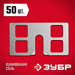 ЗУБР оцинкованная сталь, 50 шт., крепеж для маячкового профиля КРЕММЕР 30950-50 купить по цене 151 ₽ в интернет магазине ТЕХСАД