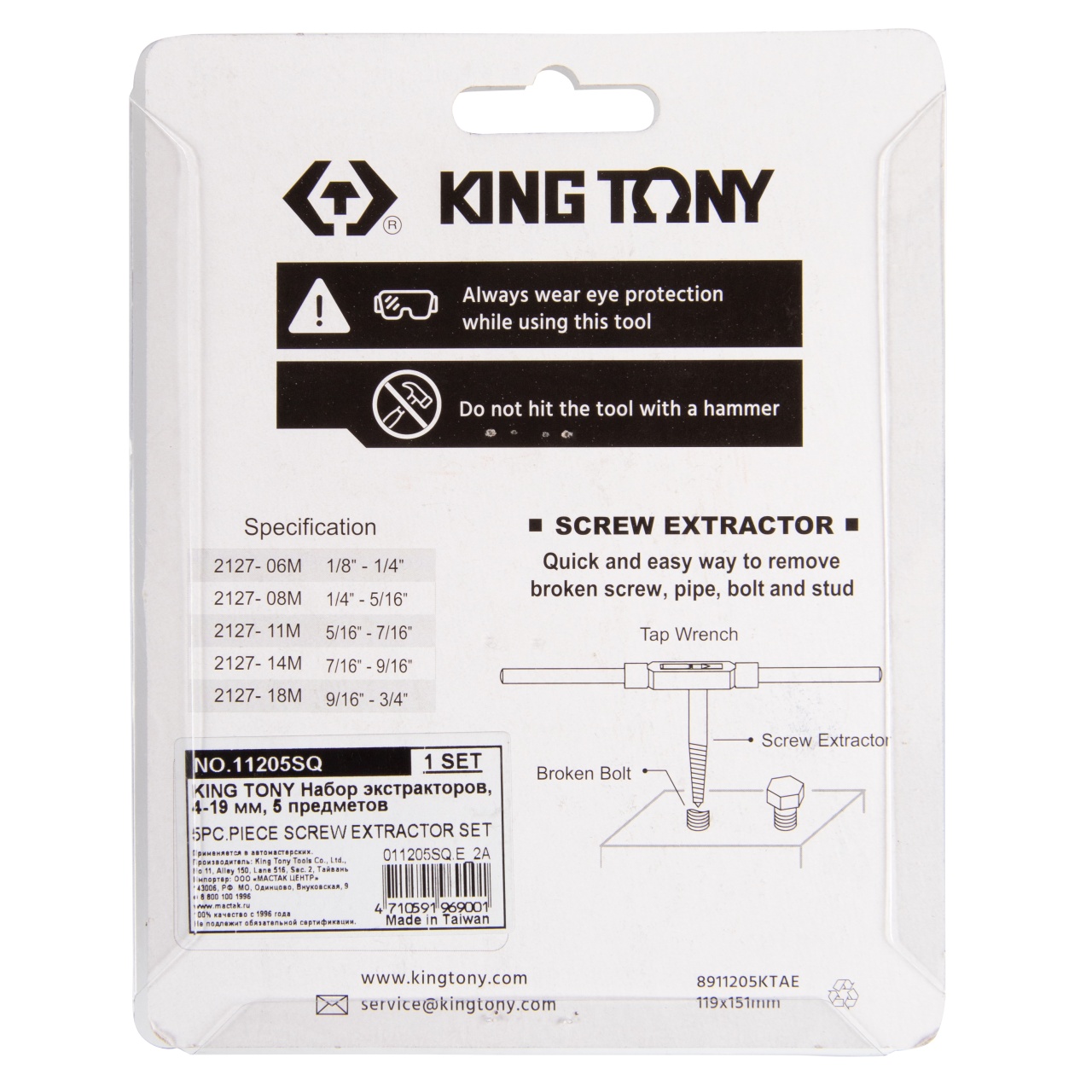 Набор экстракторов, 4-19 мм, 5 предметов KING TONY 11205SQ Набор экстракторов, 4-19 мм, 5 предметов KING TONY 11205SQ купить по цене 800 ₽ в интернет магазине ТЕХСАД