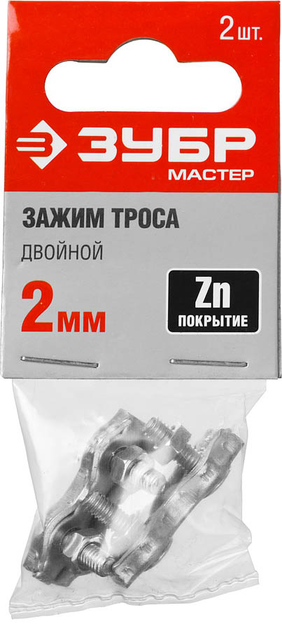 ЗУБР 2 мм, 2 шт., зажим троса двойной 304446-02 купить по цене 34 ₽ в интернет магазине ТЕХСАД