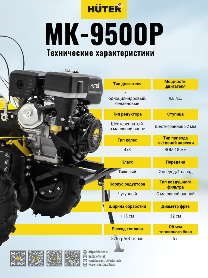 Сельскохозяйственная машина HUTER MK-9500P купить по цене 66&nbsp;990 ₽ в интернет магазине ТЕХСАД