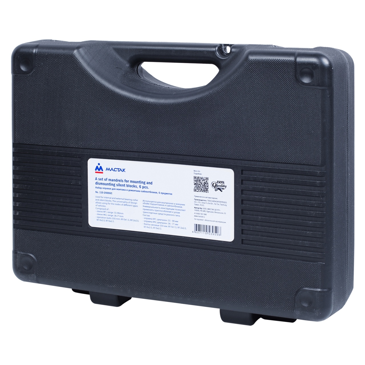 Набор оправок для монтажа и демонтажа сайлентблоков, 34-82 мм, кейс, 6 предметов МАСТАК 110-20006C купить по цене 36 850 ₽ в интернет магазине ТЕХСАД